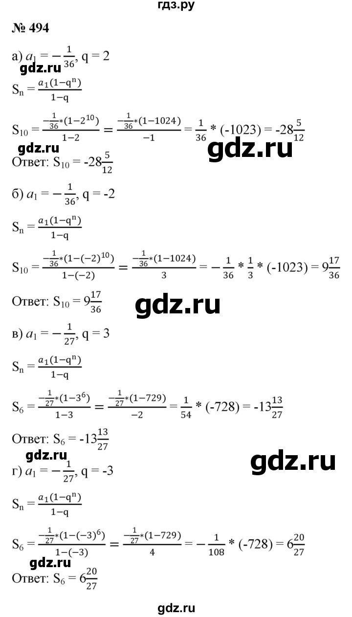 ГДЗ по алгебре 9 класс  Никольский   номер - 494, Решебник к учебнику 2022