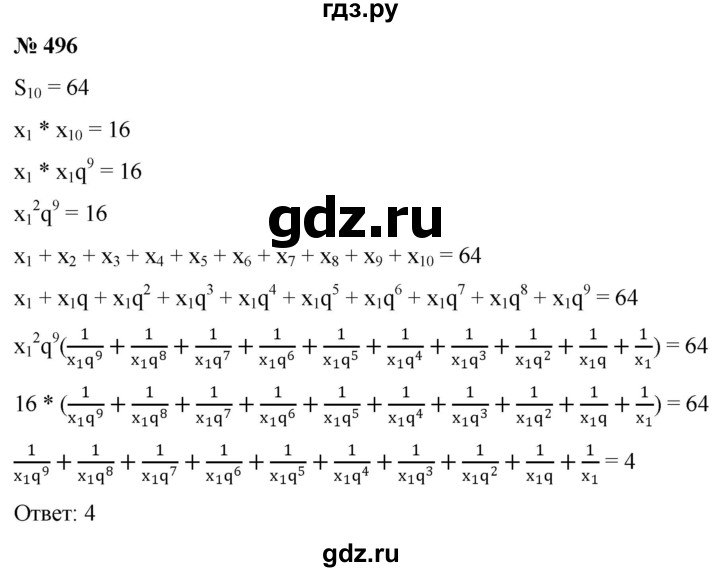 ГДЗ по алгебре 9 класс  Никольский   номер - 496, Решебник к учебнику 2022