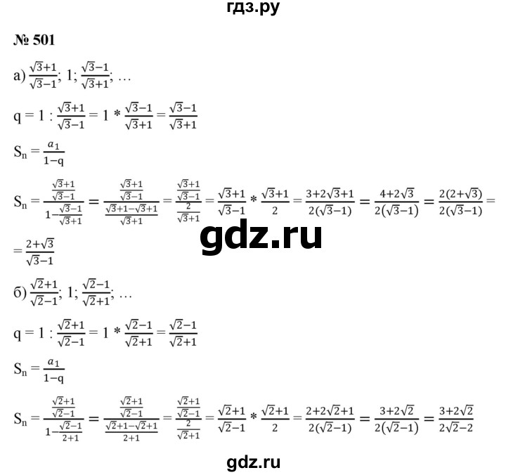 ГДЗ по алгебре 9 класс  Никольский   номер - 501, Решебник к учебнику 2022