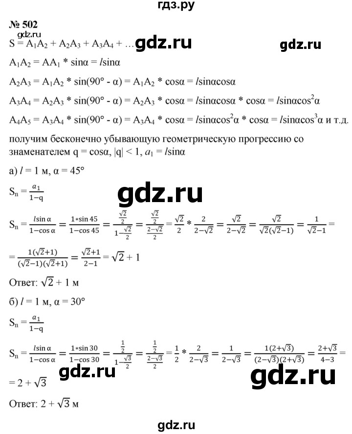 ГДЗ по алгебре 9 класс  Никольский   номер - 502, Решебник к учебнику 2022