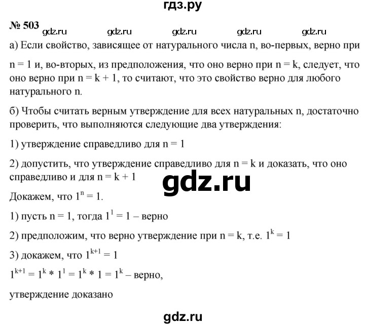 ГДЗ по алгебре 9 класс  Никольский   номер - 503, Решебник к учебнику 2022