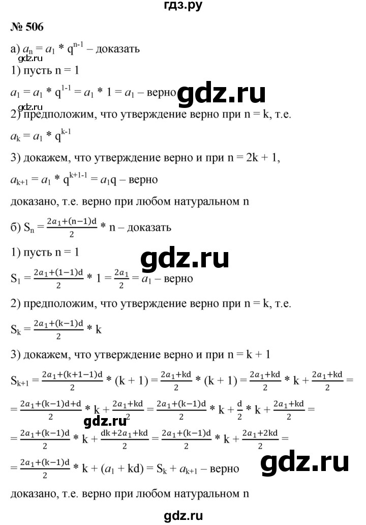 ГДЗ по алгебре 9 класс  Никольский   номер - 506, Решебник к учебнику 2022