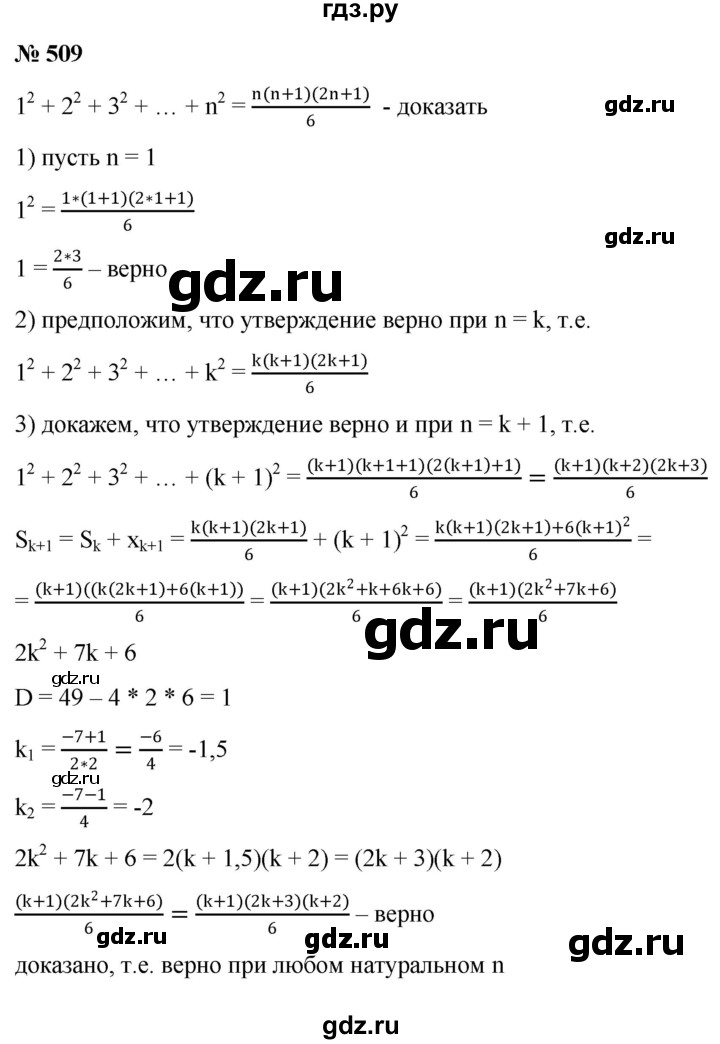 ГДЗ по алгебре 9 класс  Никольский   номер - 509, Решебник к учебнику 2022