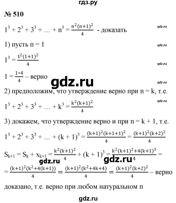 ГДЗ по алгебре 9 класс  Никольский   номер - 510, Решебник к учебнику 2022