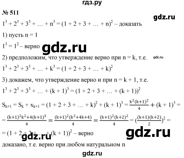 ГДЗ по алгебре 9 класс  Никольский   номер - 511, Решебник к учебнику 2022