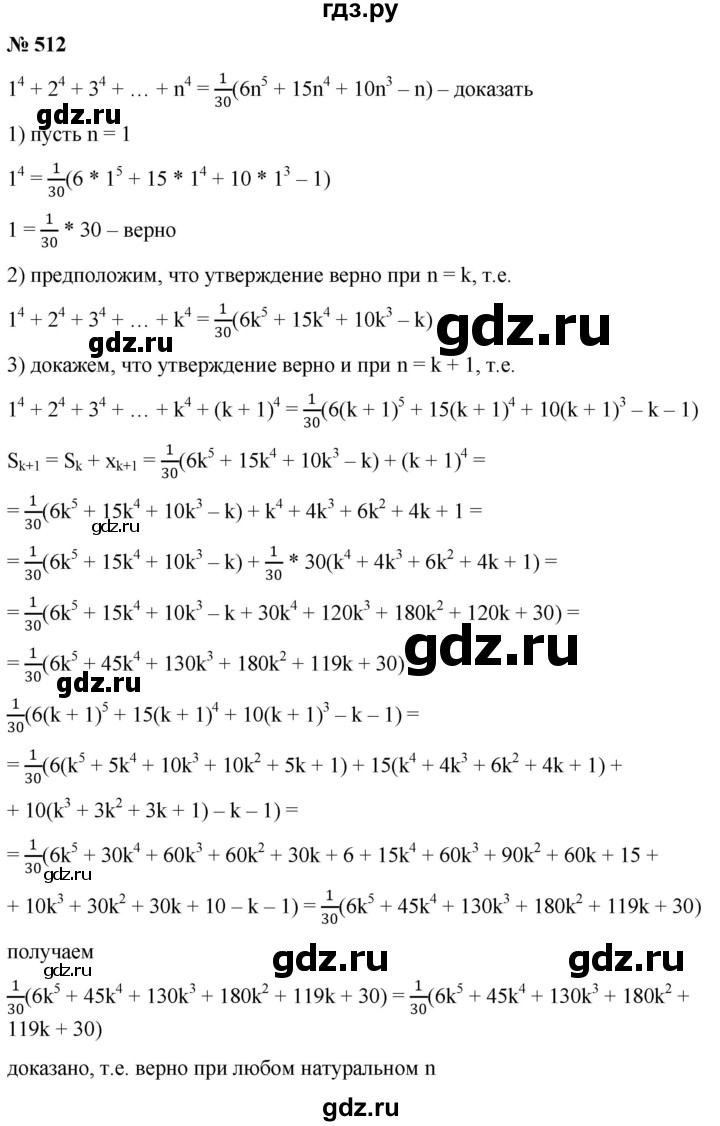 ГДЗ по алгебре 9 класс  Никольский   номер - 512, Решебник к учебнику 2022