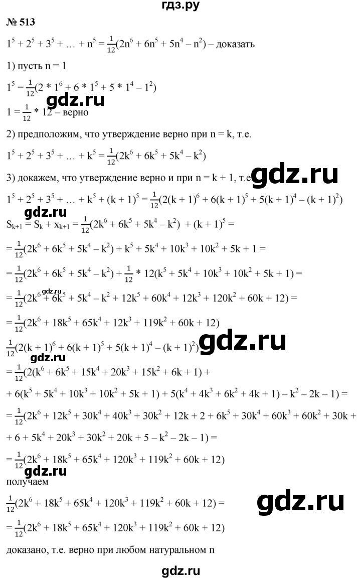 ГДЗ по алгебре 9 класс  Никольский   номер - 513, Решебник к учебнику 2022