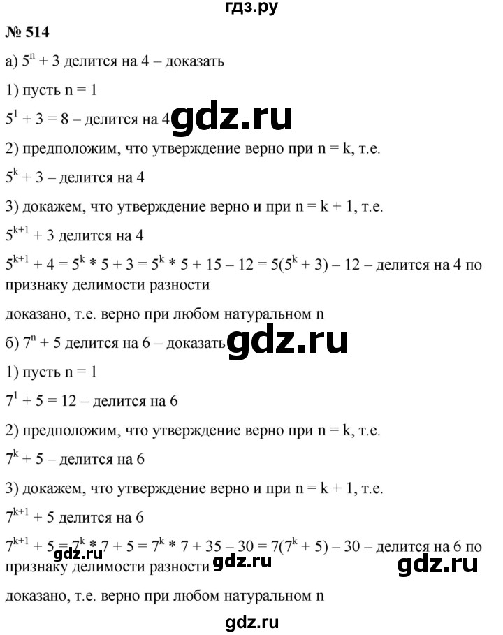 ГДЗ по алгебре 9 класс  Никольский   номер - 514, Решебник к учебнику 2022