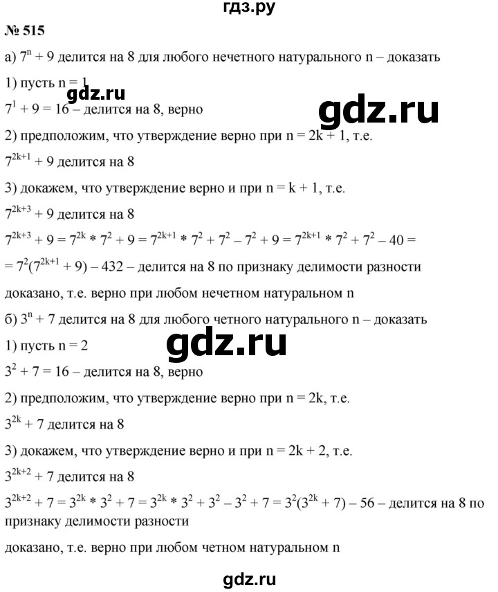 ГДЗ по алгебре 9 класс  Никольский   номер - 515, Решебник к учебнику 2022