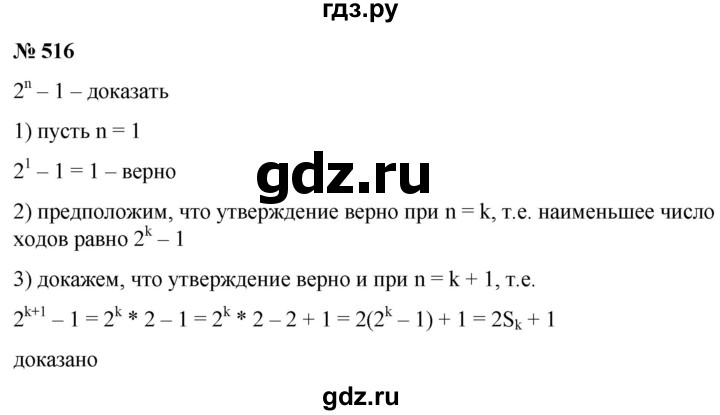 ГДЗ по алгебре 9 класс  Никольский   номер - 516, Решебник к учебнику 2022