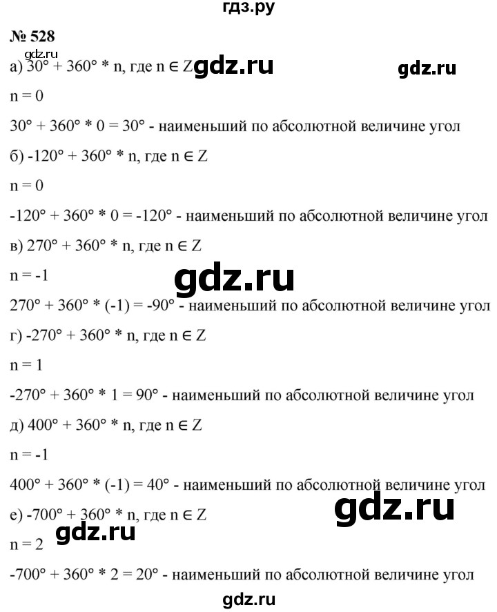 ГДЗ по алгебре 9 класс  Никольский   номер - 528, Решебник к учебнику 2022