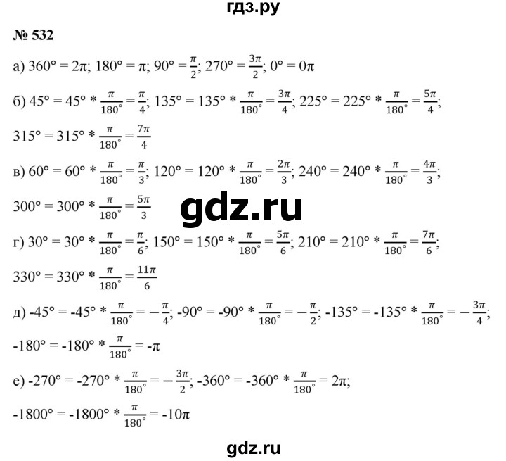 ГДЗ по алгебре 9 класс  Никольский   номер - 532, Решебник к учебнику 2022