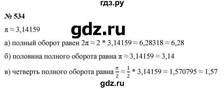 ГДЗ по алгебре 9 класс  Никольский   номер - 534, Решебник к учебнику 2022