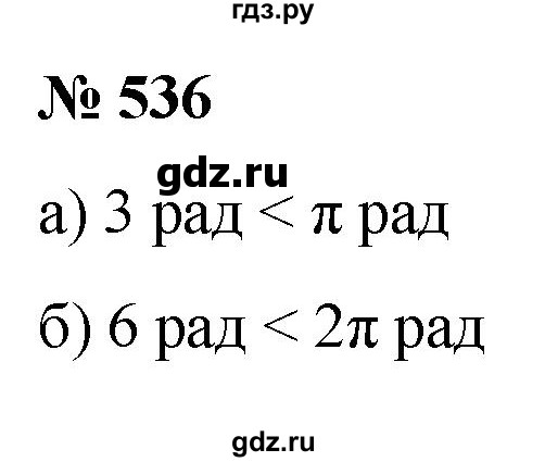 ГДЗ по алгебре 9 класс  Никольский   номер - 536, Решебник к учебнику 2022