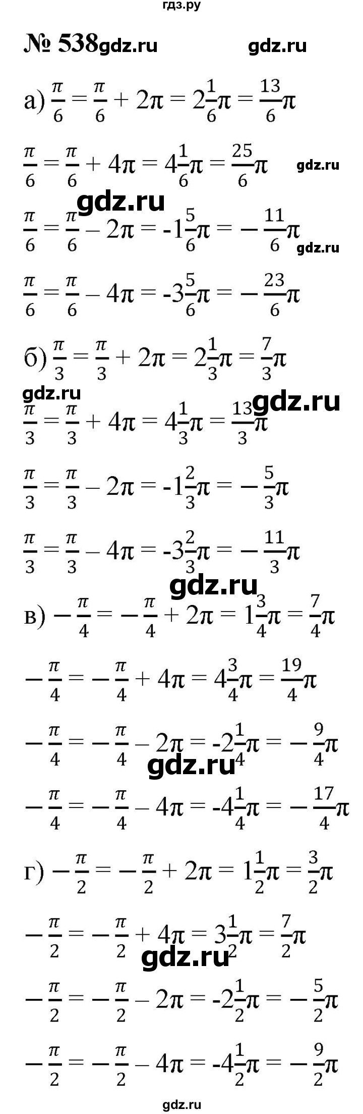 ГДЗ по алгебре 9 класс  Никольский   номер - 538, Решебник к учебнику 2022
