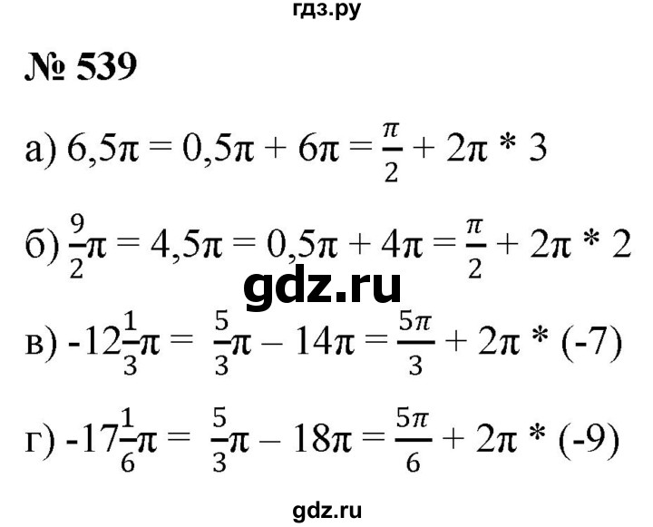 ГДЗ по алгебре 9 класс  Никольский   номер - 539, Решебник к учебнику 2022