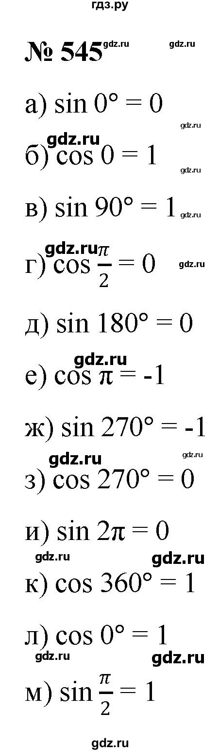 ГДЗ по алгебре 9 класс  Никольский   номер - 545, Решебник к учебнику 2022