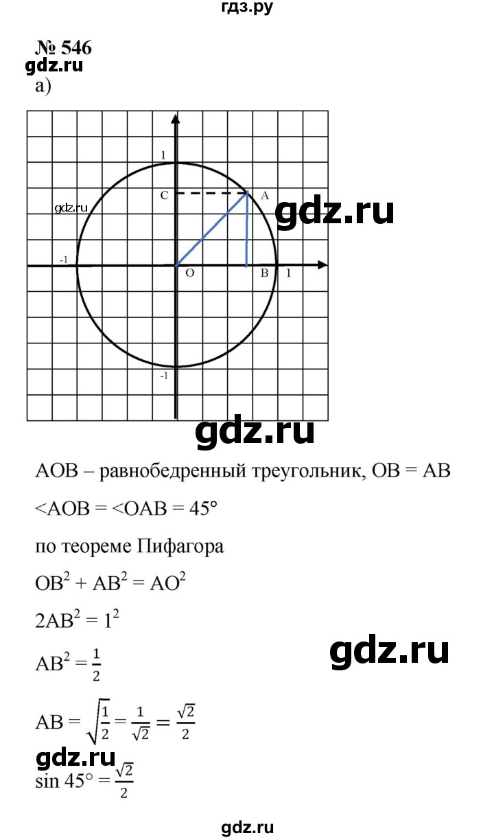 ГДЗ по алгебре 9 класс  Никольский   номер - 546, Решебник к учебнику 2022
