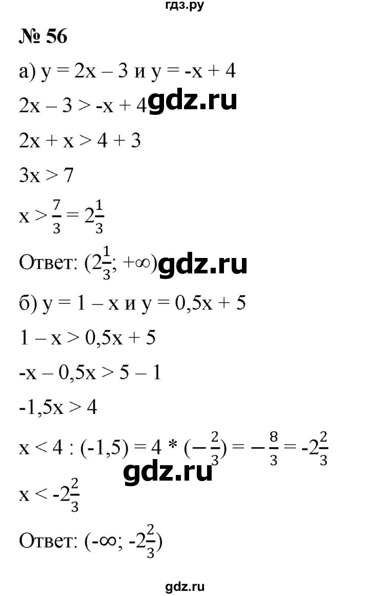 ГДЗ по алгебре 9 класс  Никольский   номер - 56, Решебник к учебнику 2022