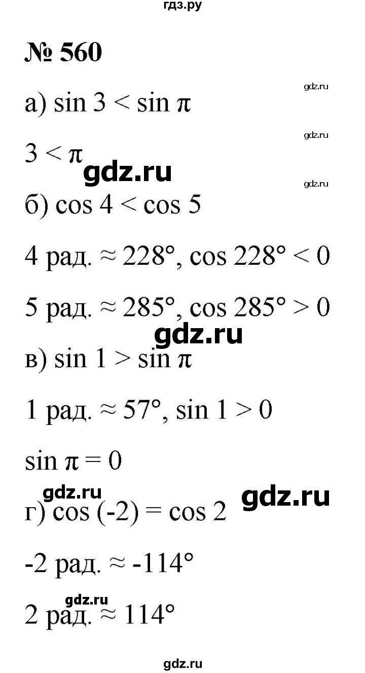 ГДЗ по алгебре 9 класс  Никольский   номер - 560, Решебник к учебнику 2022