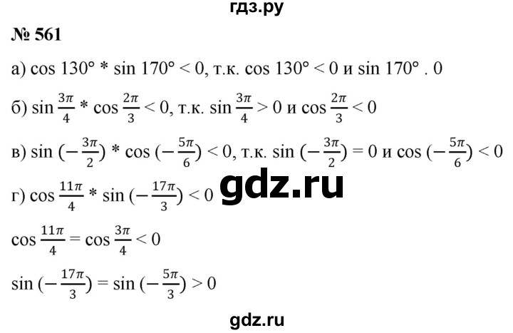 ГДЗ по алгебре 9 класс  Никольский   номер - 561, Решебник к учебнику 2022