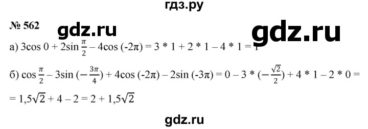 ГДЗ по алгебре 9 класс  Никольский   номер - 562, Решебник к учебнику 2022