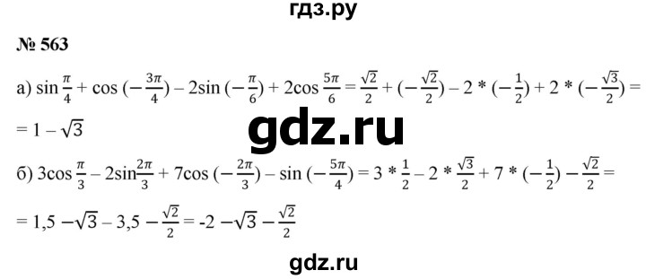 ГДЗ по алгебре 9 класс  Никольский   номер - 563, Решебник к учебнику 2022