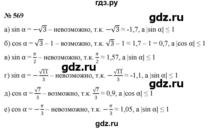 ГДЗ по алгебре 9 класс  Никольский   номер - 569, Решебник к учебнику 2022