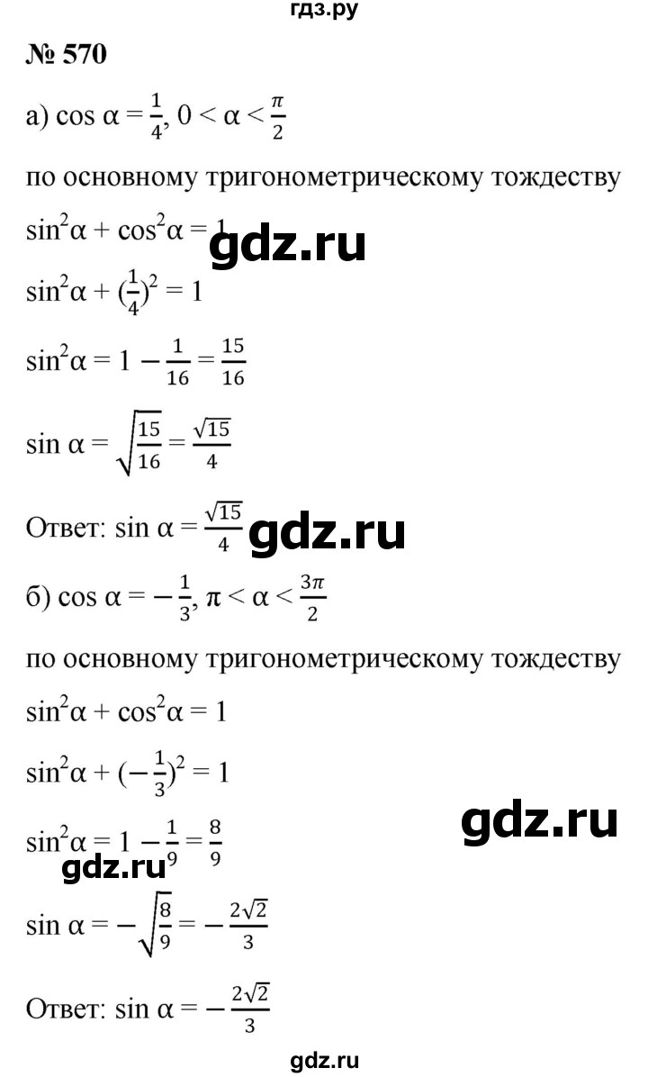 ГДЗ по алгебре 9 класс  Никольский   номер - 570, Решебник к учебнику 2022