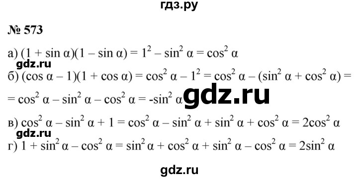 ГДЗ по алгебре 9 класс  Никольский   номер - 573, Решебник к учебнику 2022