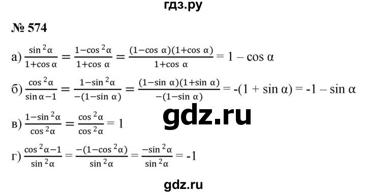 ГДЗ по алгебре 9 класс  Никольский   номер - 574, Решебник к учебнику 2022