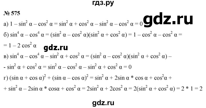 ГДЗ по алгебре 9 класс  Никольский   номер - 575, Решебник к учебнику 2022