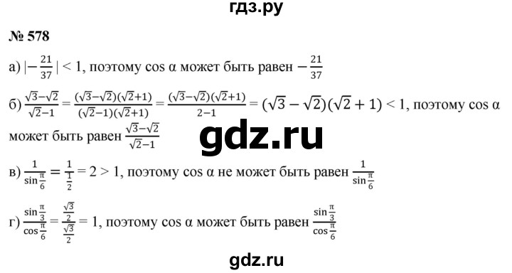 ГДЗ по алгебре 9 класс  Никольский   номер - 578, Решебник к учебнику 2022