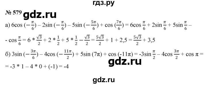 ГДЗ по алгебре 9 класс  Никольский   номер - 579, Решебник к учебнику 2022