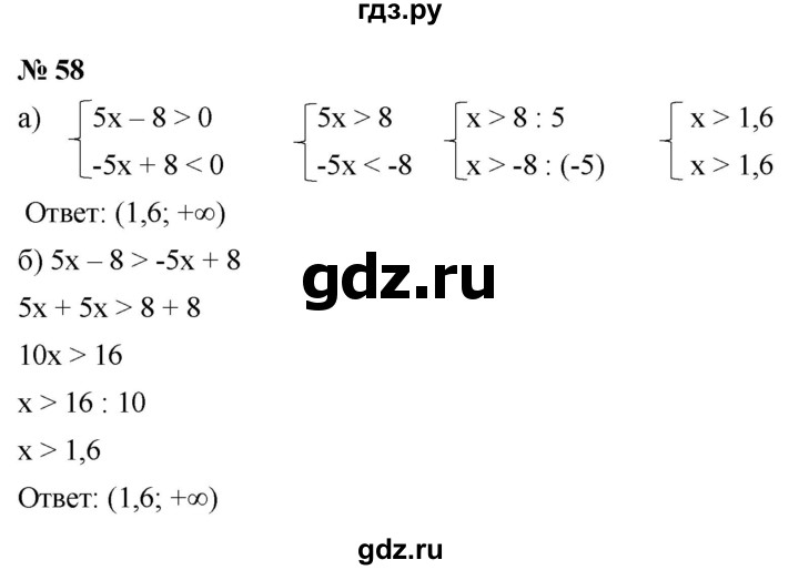 ГДЗ по алгебре 9 класс  Никольский   номер - 58, Решебник к учебнику 2022