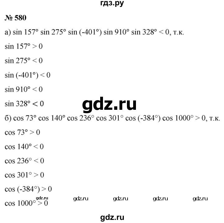 ГДЗ по алгебре 9 класс  Никольский   номер - 580, Решебник к учебнику 2022
