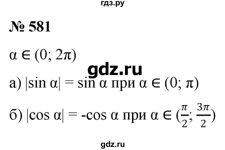 ГДЗ по алгебре 9 класс  Никольский   номер - 581, Решебник к учебнику 2022