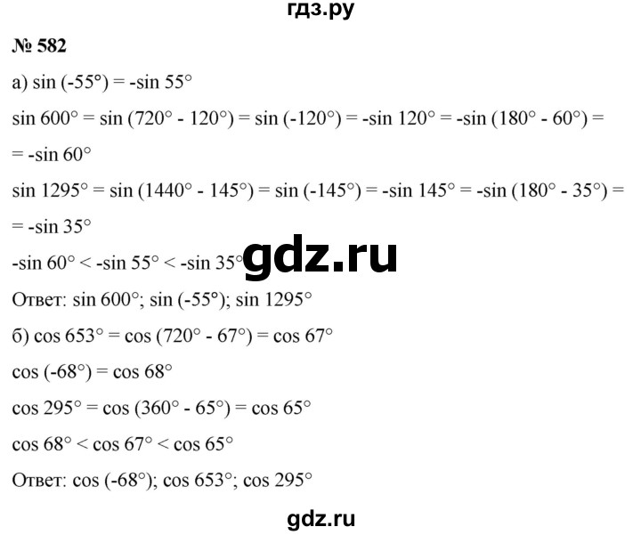 ГДЗ по алгебре 9 класс  Никольский   номер - 582, Решебник к учебнику 2022