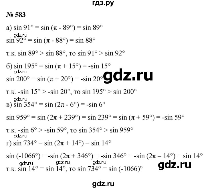 ГДЗ по алгебре 9 класс  Никольский   номер - 583, Решебник к учебнику 2022