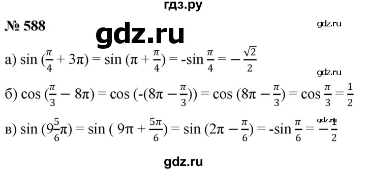 ГДЗ по алгебре 9 класс  Никольский   номер - 588, Решебник к учебнику 2022