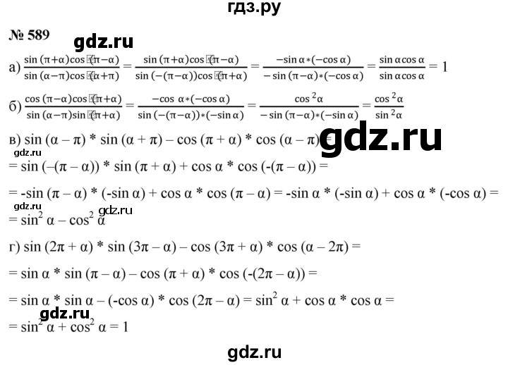 ГДЗ по алгебре 9 класс  Никольский   номер - 589, Решебник к учебнику 2022
