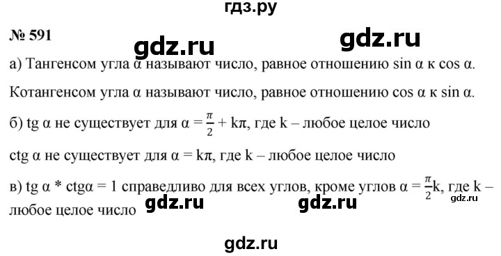 ГДЗ по алгебре 9 класс  Никольский   номер - 591, Решебник к учебнику 2022