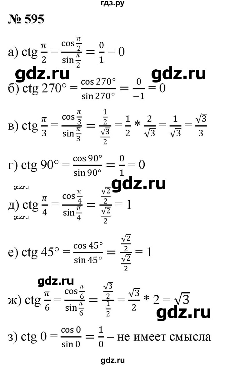 ГДЗ по алгебре 9 класс  Никольский   номер - 595, Решебник к учебнику 2022