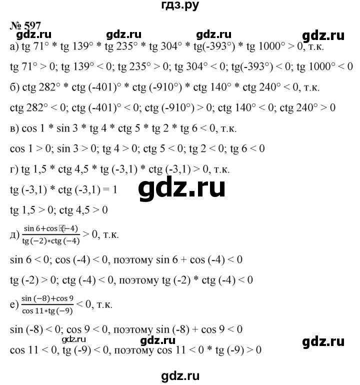 ГДЗ по алгебре 9 класс  Никольский   номер - 597, Решебник к учебнику 2022