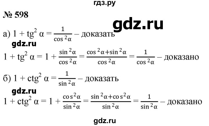ГДЗ по алгебре 9 класс  Никольский   номер - 598, Решебник к учебнику 2022