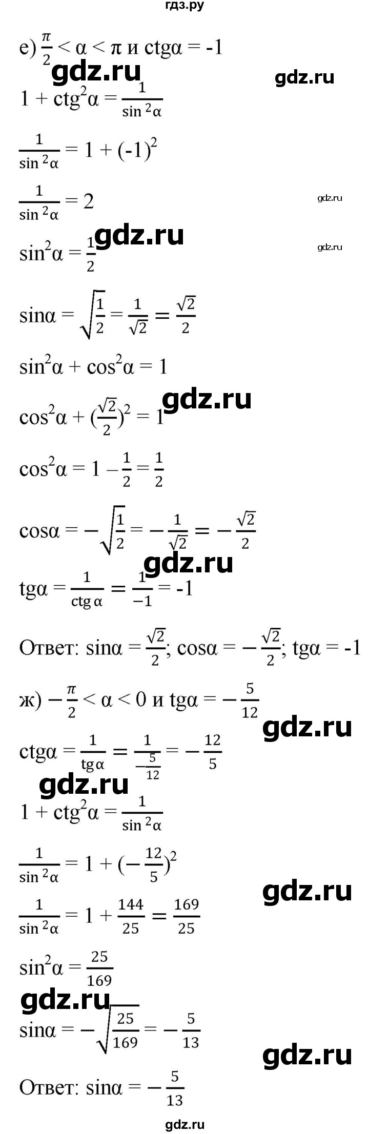 ГДЗ по алгебре 9 класс  Никольский   номер - 599, Решебник к учебнику 2022