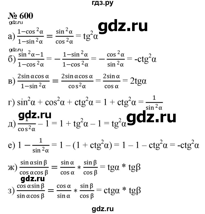 ГДЗ по алгебре 9 класс  Никольский   номер - 600, Решебник к учебнику 2022