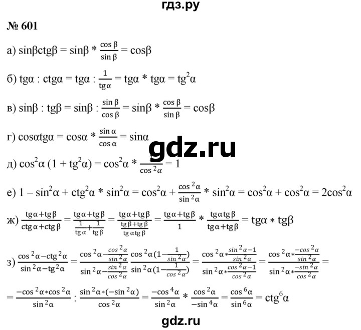 ГДЗ по алгебре 9 класс  Никольский   номер - 601, Решебник к учебнику 2022
