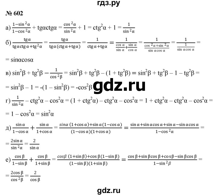 ГДЗ по алгебре 9 класс  Никольский   номер - 602, Решебник к учебнику 2022