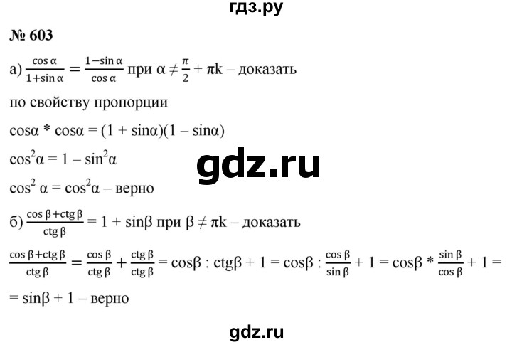 ГДЗ по алгебре 9 класс  Никольский   номер - 603, Решебник к учебнику 2022